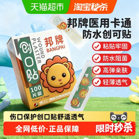 邦牌 创可贴防水透气医用成人家用伤口大号防磨脚洗澡创口贴止血贴