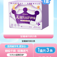 超亚医药 超亚无菌医用护理垫巾干爽卫生巾械字号姨妈巾灭菌