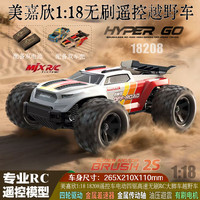 美嘉欣 小怪兽 18208 1/18 四驱高速大脚车 遥控车