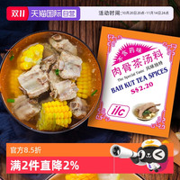 ilc 爱丽施肉骨茶汤料包 调料香料