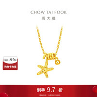 CHOW TAI FOOK 周大福 辰星海星足金黄金项链 40cm 3.95g EOF1866
