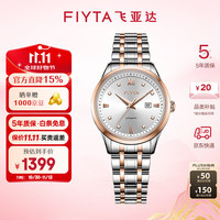 FIYTA 飞亚达 女士机械手表 DLA24008.MWM 锆石字钉玫瑰金