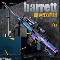 妙贝乐 抛壳玩具枪巴雷特软弹枪AWM吃鸡儿童玩具男孩加特林枪男生日礼物