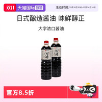 大字 日本浓口酱油 1L*2