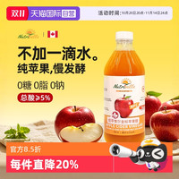 纽萃惟尔 nutriville 加拿大进口纽萃惟尔(nutriville)NFC原浆发酵苹果醋500ml