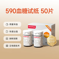 yuwell 鱼跃 580 血糖仪