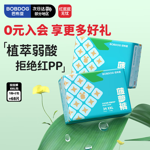巴布豆 新菠萝量贩装拉拉裤XXL码68片(15kg以上)大码婴儿尿不湿