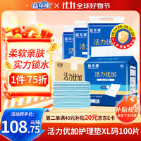 益年康 活力优加 成人护理垫 100片 XL码(80*90cm)