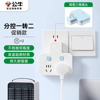 公牛 BULL 插座拓展多孔多功能插座转换器电源转换插头一转二总控