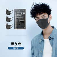 PITTA MASK PITTA进口口罩防晒防尘防紫外线防花粉明星素颜显脸小同款黑灰色