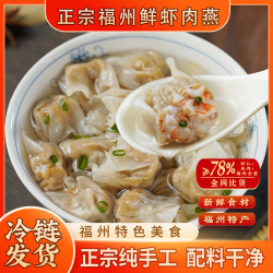 馥华 三组方案可选！福州鲜虾馅肉燕180g/手工鱼饺180g