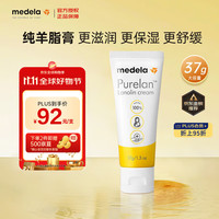 medela 美德乐 羊脂膏 升级滋润款 37g