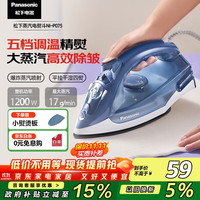 松下 Panasonic NI-P075 电熨斗