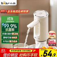 小熊 桶装水抽水器 饮水机自动抽水器 纯净水压水器抽水泵 电动矿泉水吸水压水器 水桶上水器 YSJ-F06Q1