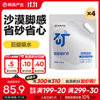 网易严选 聚能省矿砂 除臭净味吸水高效结团 省砂瞬吸无尘猫咪用品 聚能省矿砂4.5kg*4袋