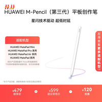 华为 HUAWEI M-Pencil 第三代 雪域白