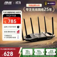 华硕 ASUS TUF小旋风Pro BE6500 家用无线千兆路由器 WiFi7