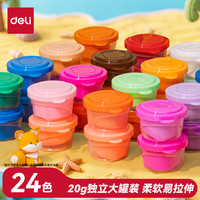 得力 24色超轻粘土 手工彩泥（20g大杯装）