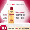Eucerin 优色林 PH5均衡护理温和沐浴油