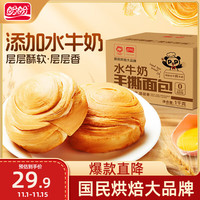 盼盼 水牛奶手撕面包 软面包吐司下午茶点心代餐休闲零食 1kg/箱