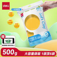 得力 500g大包装超轻粘土 玩具婴幼儿沙滩彩泥橡皮泥黏土手工DIY儿童开学毕业文具生日礼物黄色