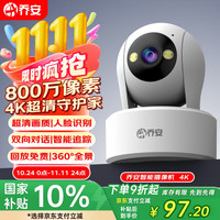 乔安 800万像素摄像头监控无线wifi网络高清夜视监控器360度无死角带夜视全景云台家用AI监控手机远程