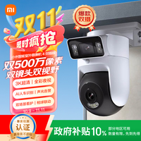 小米 Xiaomi 室外摄像机4双摄版 超清500万+500万像素摄像头家用智能监控无线wifi 防尘防水 双向通话 全彩夜视