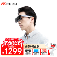 魅族 MEIZU StarV View 分体式AR眼镜