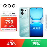 vivo iQOO vivoiQOO Z10x 5G手机 8GB+128GB 风羽青