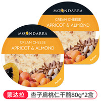 蒙达拉 Mundella 蒙达拉 澳洲进口杏子扁桃仁干酪 80g*2