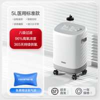 海尔 Haier 5L医用呼吸制氧机老人孕妇家庭专用一体式吸氧机