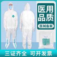 晨业 防疫防护服医用一次性连体全身医护用隔离衣套装坐飞机用防护衣