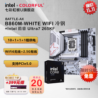 移动端、京东百亿补贴：七彩虹 COLORFUL B860M-WHITE WIFI 冷钢+英特尔 酷睿Ultra7 265K原盒 CPU主板套装