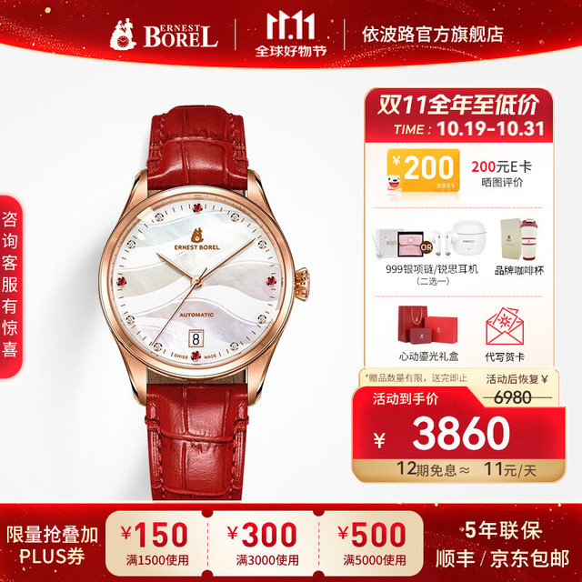 依波路 ERNEST BOREL 瑞士女士手表全自动机械表品牌瑞表张馨予明星同款腕表
