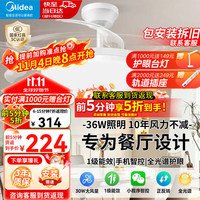 美的 风扇灯餐厅吊扇灯led卧室北欧客厅灯三防白光护眼42寸36W风扇灯