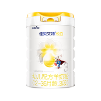 Kabrita 佳贝艾特 悦白系列 幼儿羊奶粉 国行版 3段 800g*2罐+150g