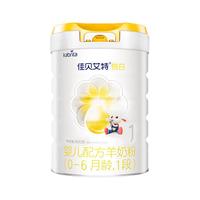 Kabrita 佳贝艾特 悦白系列 婴儿羊奶粉 国行版 1段 800g*2罐