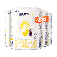 佳贝艾特 新国标荷兰进口官方佳贝艾特婴幼儿羊奶粉2段悦白400g*8罐OPO