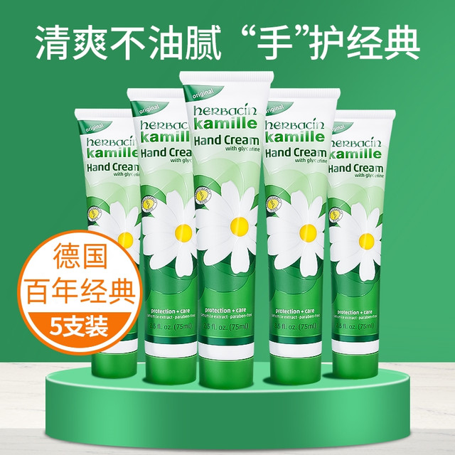 移动端：贺本清 洋甘菊小雏菊护手霜