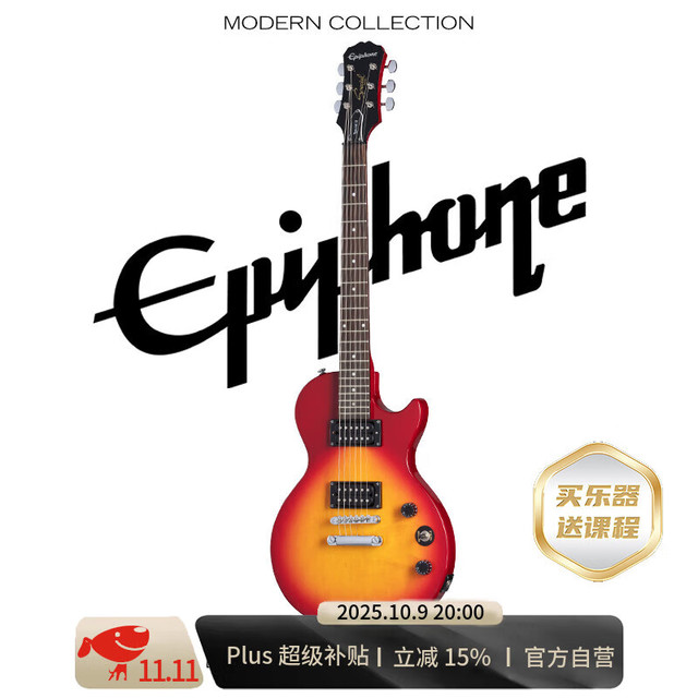 Epiphone 易普锋 LP Special II HS 电吉他 樱桃色渐变 新手入门进阶