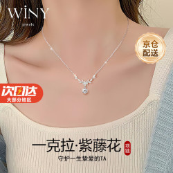 唯一 Winy 一克拉银项链女士紫藤繁花吊坠银饰