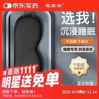 宜家依 双面透气眼罩 深空黑