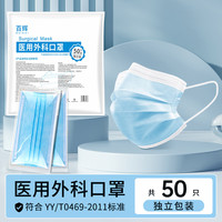 百辉 医疗口罩一次性批发医用外科成人独立包装正品官方旗舰店透气薄款