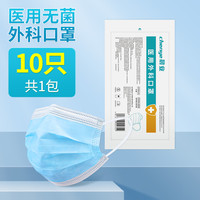 晨业 一次性医用外科口罩非独立装无菌灭菌级口罩三层防飞沫防护200只