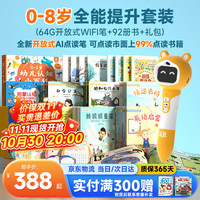 贝灵 B60 绘本阅读点读笔（64g 黄色，92册书）