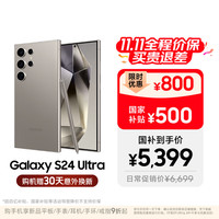 三星 SAMSUNG Galaxy S24 Ultra 5G手机 12GB+256GB 钛灰 第三代骁龙8