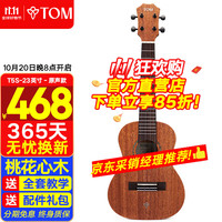 Tom TUC200 尤克里里 23英寸 桃花心木 面单