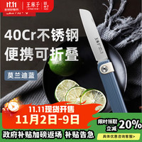 王麻子 水果刀折叠多用刀加纱剪组合装40cr优质钢户外野餐便捷居家必备