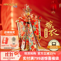 拼酷 婚庆嫁衣 3d立体拼图