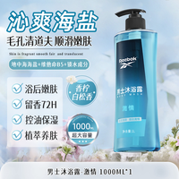 Reebok 锐步 男士沐浴露清爽大容量家庭留香运动舒缓薄荷海盐正品冰爽1L